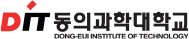 동의과학대